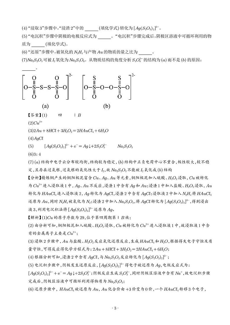 新型含硫化合物的制备与性质探究(全国版)第3页