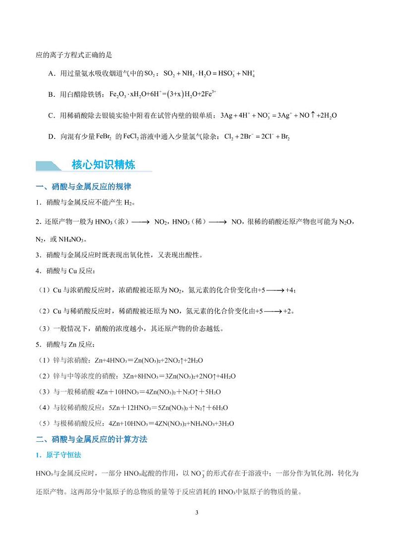 微专题 金属与硝酸反应的规律与计算(原卷版)(全国版)第3页