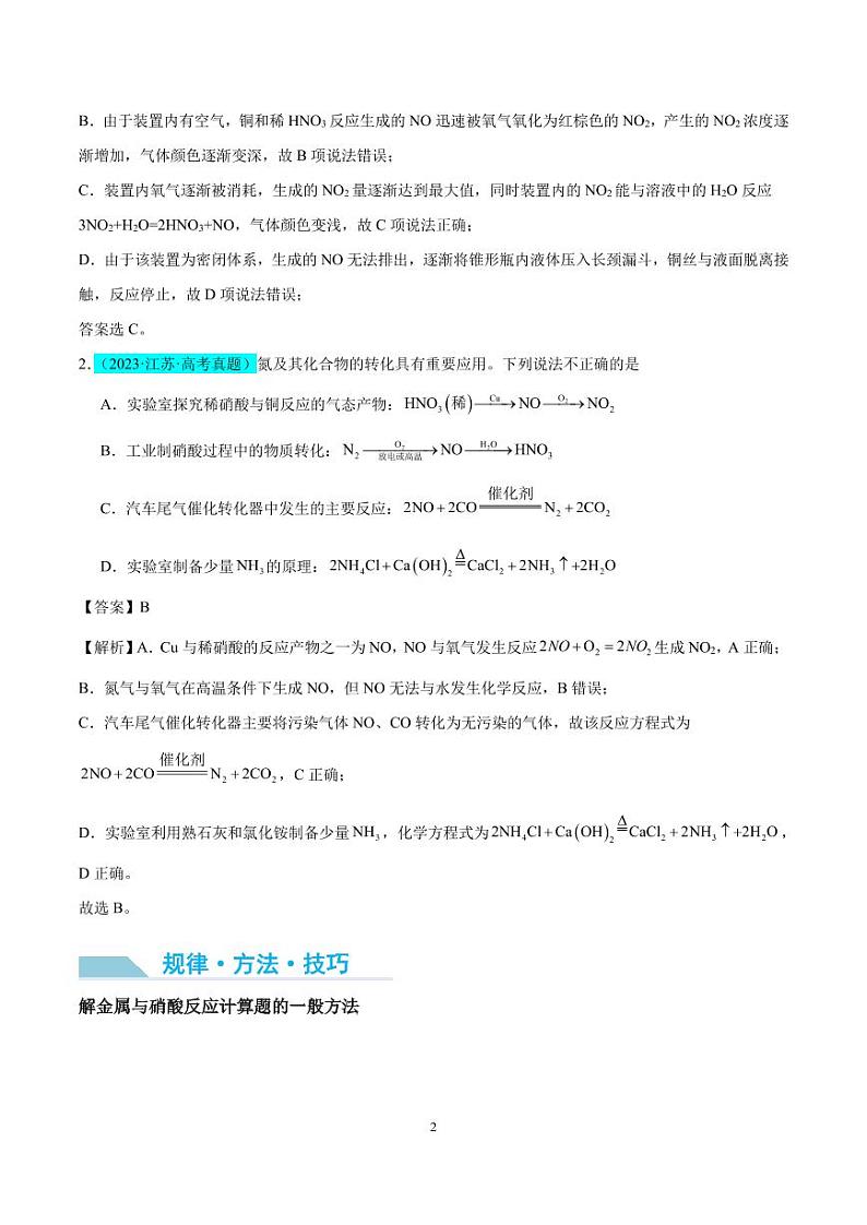 微专题 金属与硝酸反应的规律与计算(解析版)(全国版)第2页