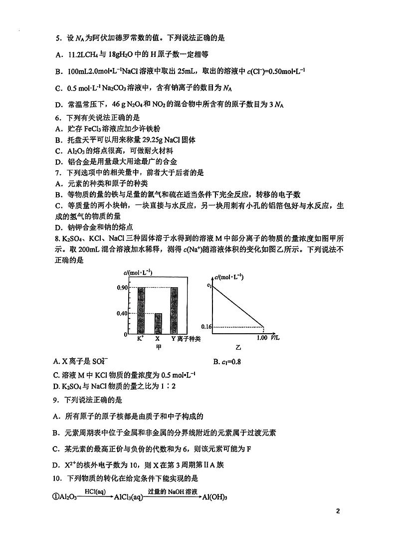 江苏省无锡市锡山高级中学2023-2024学年高一上学期12月学情调研 化学试题第2页