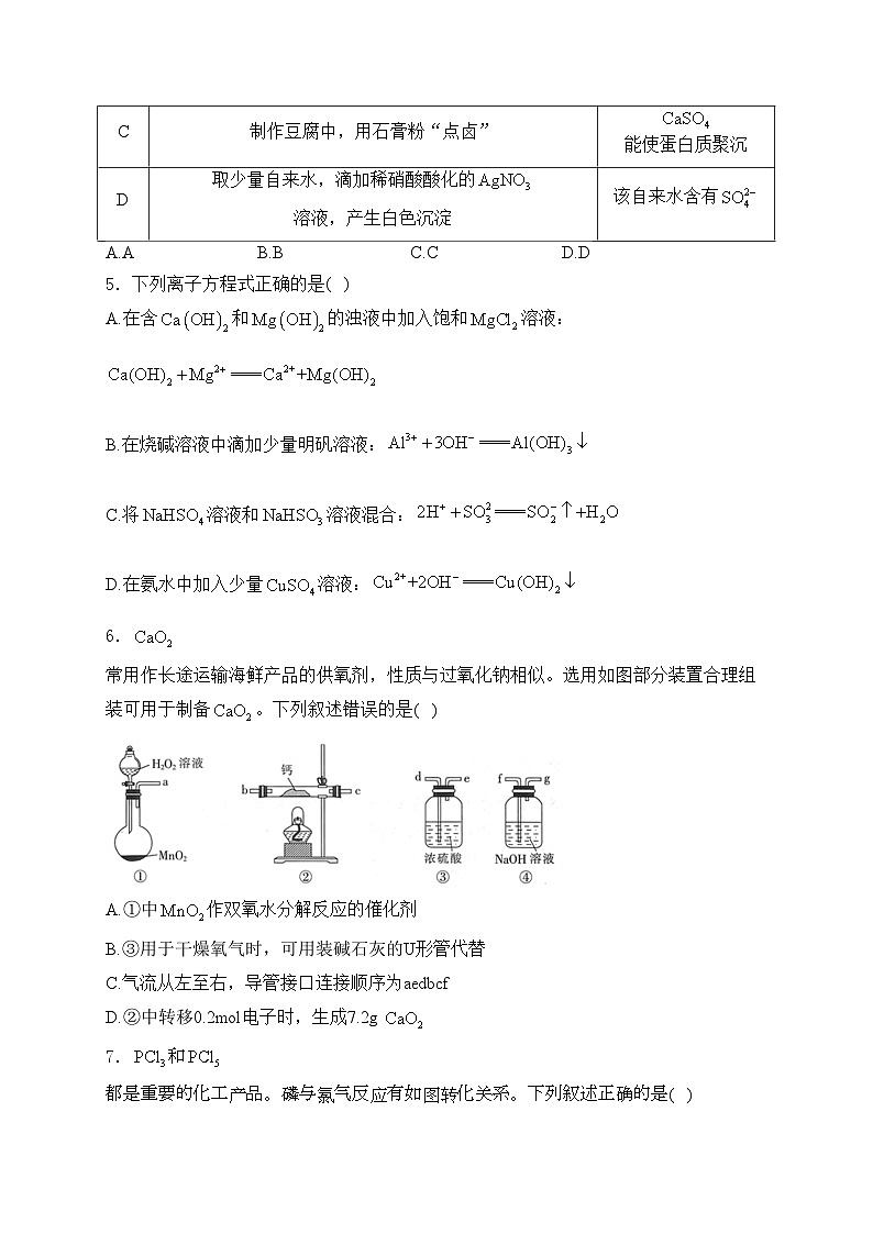 陕西省部分学校2024届高三上学期8月入学考试化学试卷(含答案)第2页
