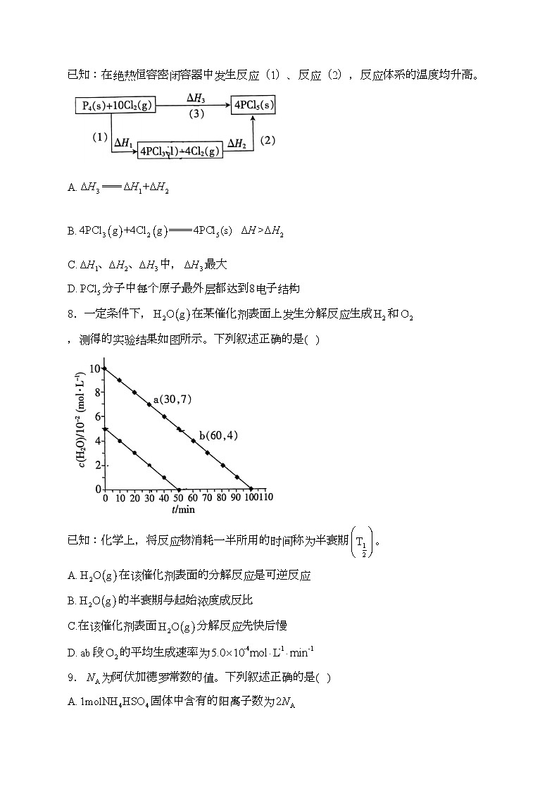 陕西省部分学校2024届高三上学期8月入学考试化学试卷(含答案)第3页