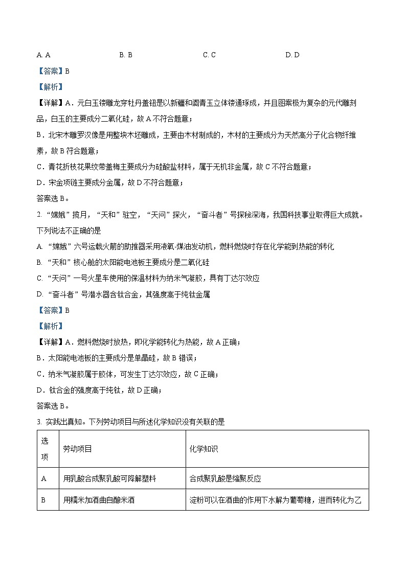 广东省部分学校2025届新高三上学期开学联考化学试卷 (解析版)02