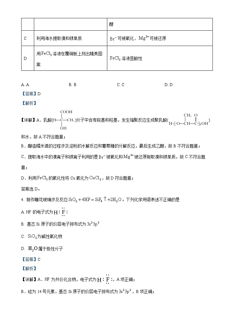 广东省部分学校2025届新高三上学期开学联考化学试卷 (解析版)03