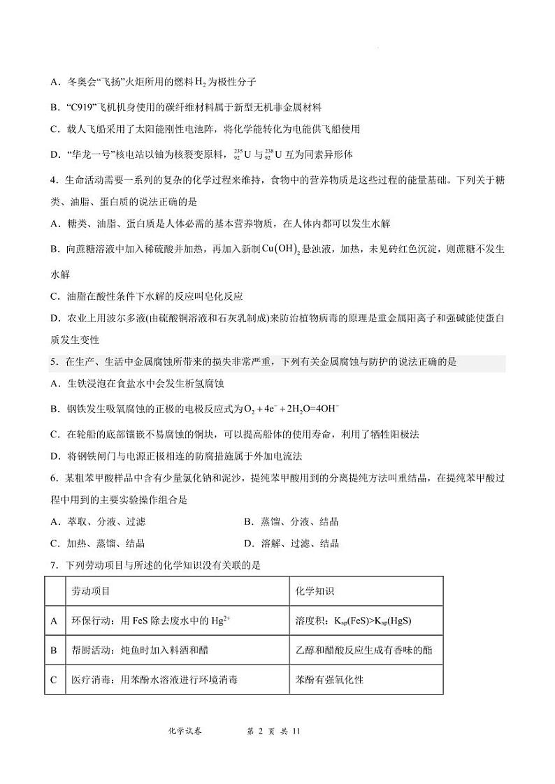 化学丨广东省深圳外国语学校(集团)龙华高中部2025届高三8月第一次月考化学试卷及答案第2页