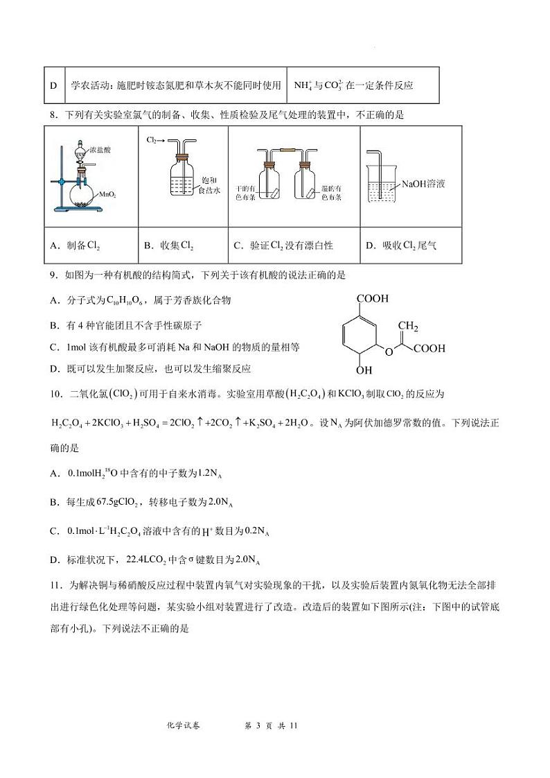 化学丨广东省深圳外国语学校(集团)龙华高中部2025届高三8月第一次月考化学试卷及答案第3页