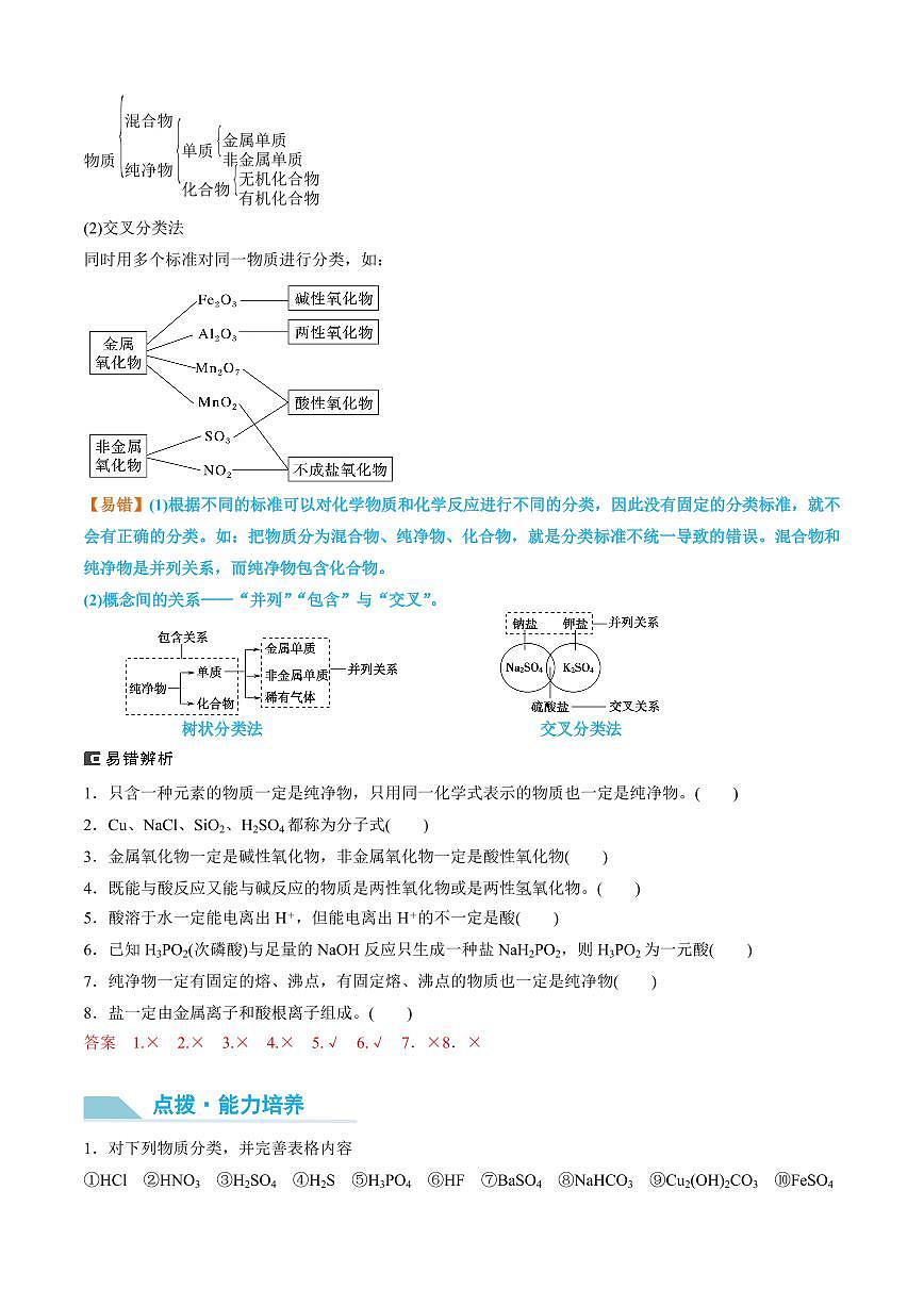 第04講 元素與物質(zhì)的分類(lèi)-2025年高考化學(xué)大一輪復(fù)習(xí)卓越講義（教師版）第2頁(yè)