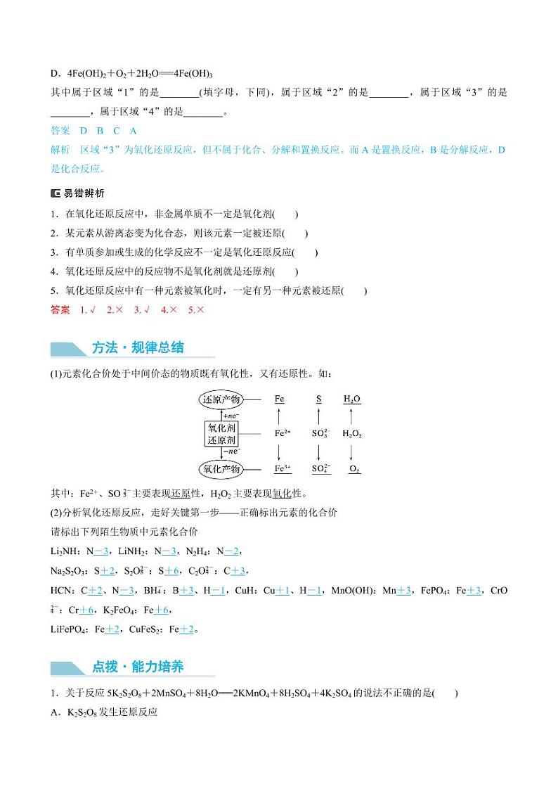 第07讲 氧化还原反应的概念和规律-2025年高考化学大一轮复习卓越讲义(含答案)03