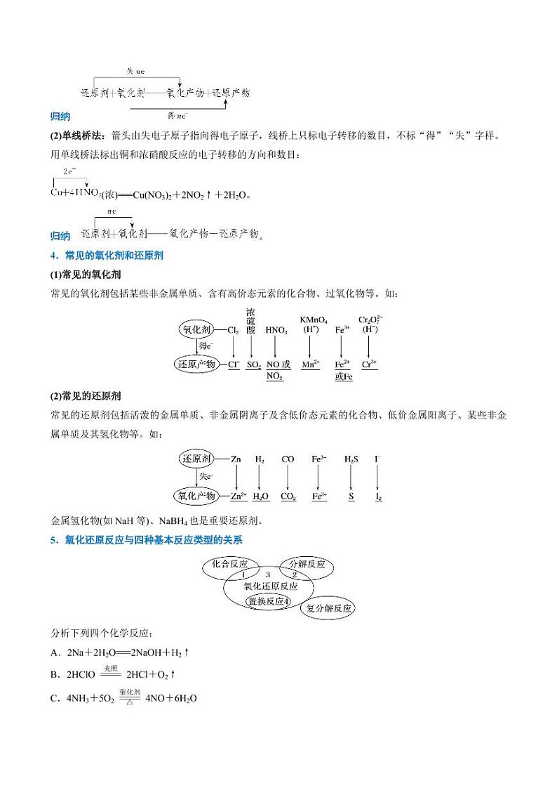 第07讲 氧化还原反应的概念和规律-2025年高考化学大一轮复习卓越讲义(含答案)02