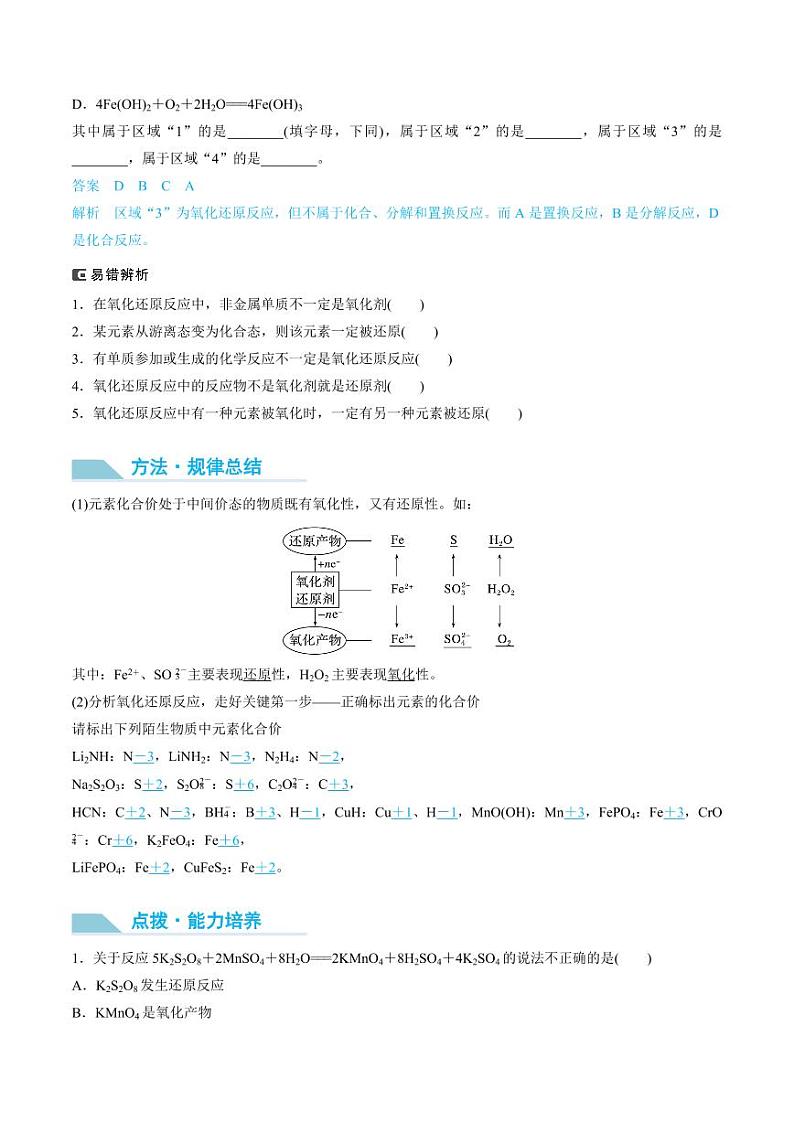 第07讲 氧化还原反应的概念和规律-2025年高考化学大一轮复习卓越讲义(含答案)03