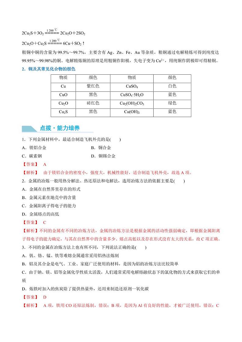 第14讲 金属材料和金属的冶炼-2025年高考化学大一轮复习卓越讲义(教师版)第3页