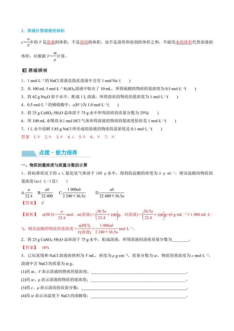 第02讲 物质的量浓度-2025年高考化学大一轮复习卓越讲义(教师版)第2页