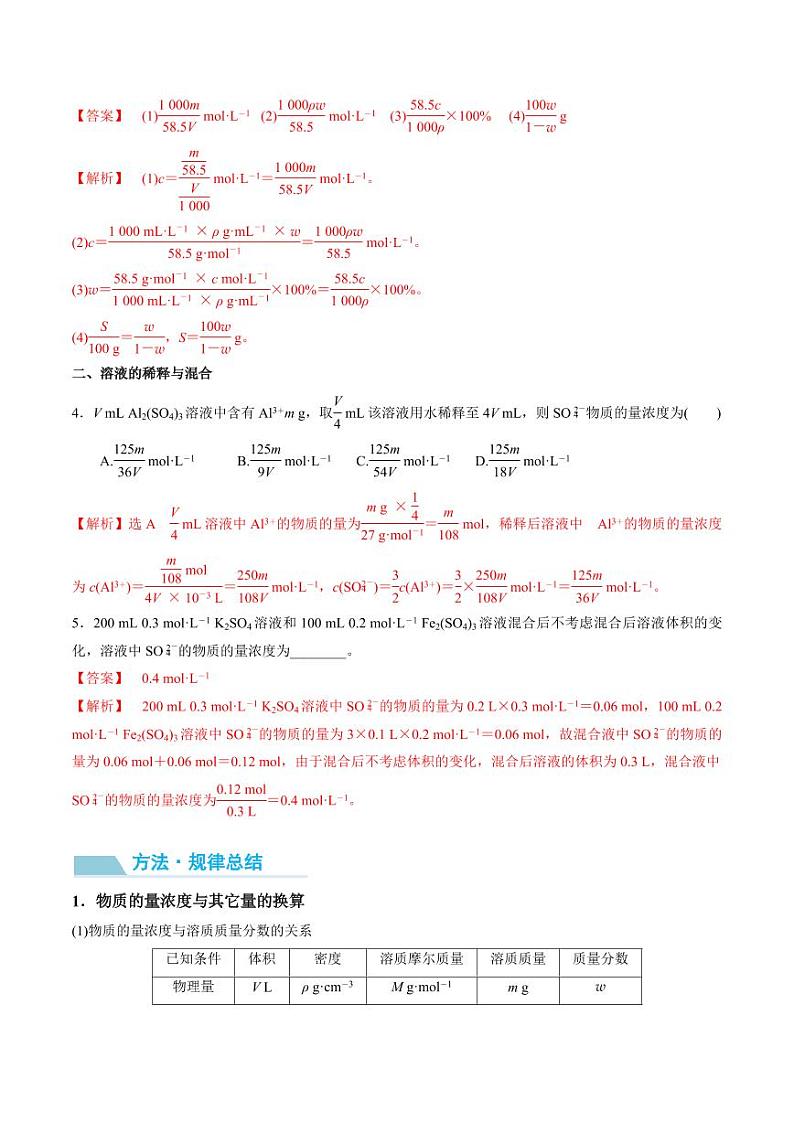 第02讲 物质的量浓度-2025年高考化学大一轮复习卓越讲义(教师版)第3页