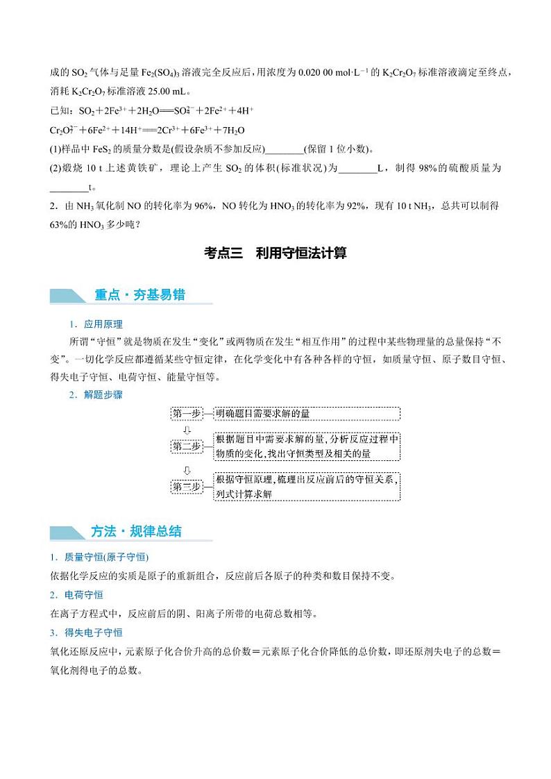 第03讲 化学计算的常用方法-2025年高考化学大一轮复习卓越讲义(含答案)03