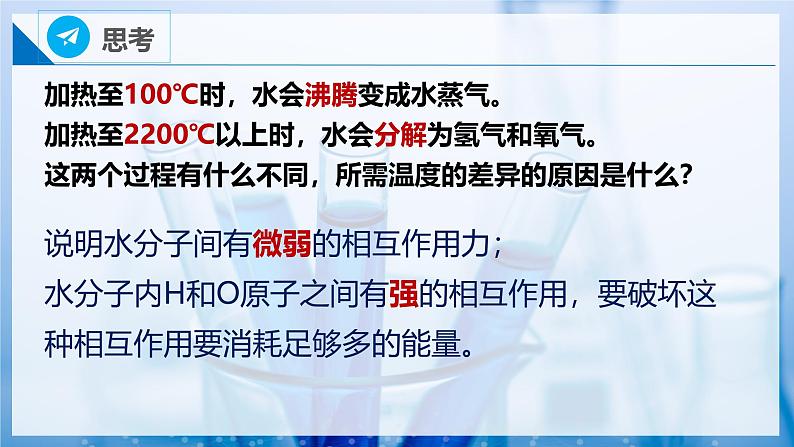 5.2.1微粒之间的相互作用力(离子键)(同步课件) 第5页