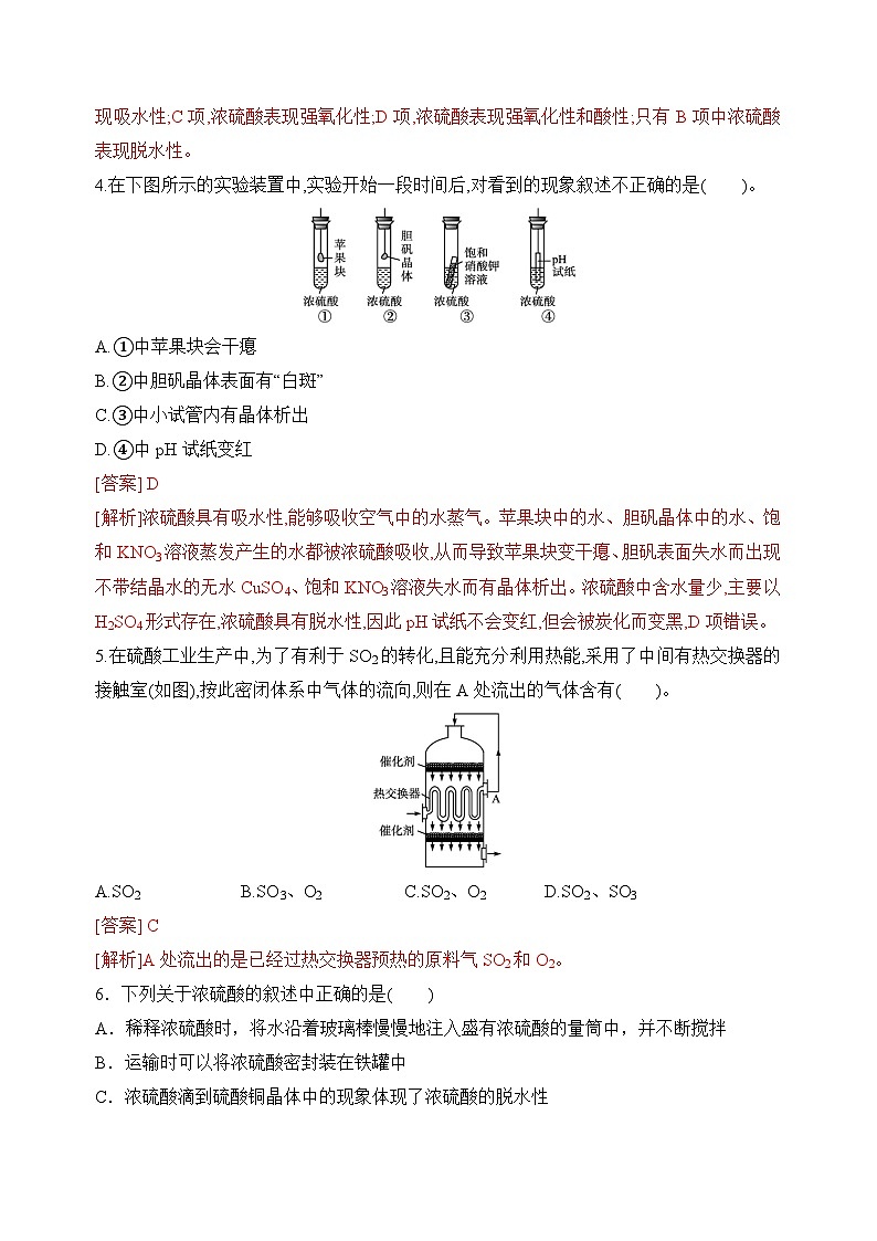 【苏教版】化学必修一 4.1.2 硫酸的工业制备和性质(课件+分层练习+视频)02