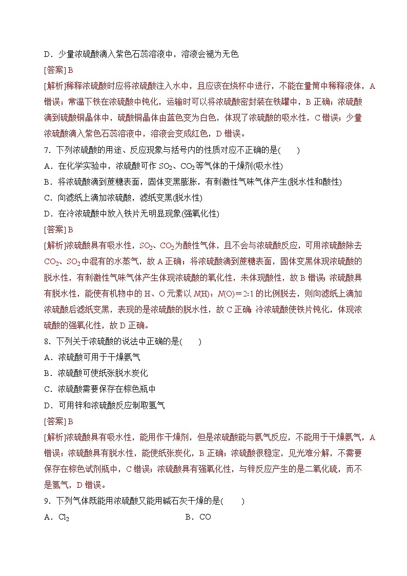 【苏教版】化学必修一 4.1.2 硫酸的工业制备和性质(课件+分层练习+视频)03