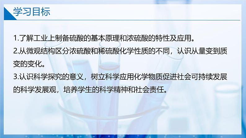 【苏教版】化学必修一 4.1.2 硫酸的工业制备和性质(课件+分层练习+视频)02