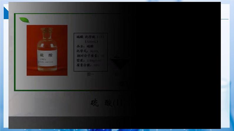 【苏教版】化学必修一 4.1.2 硫酸的工业制备和性质(课件+分层练习+视频)03