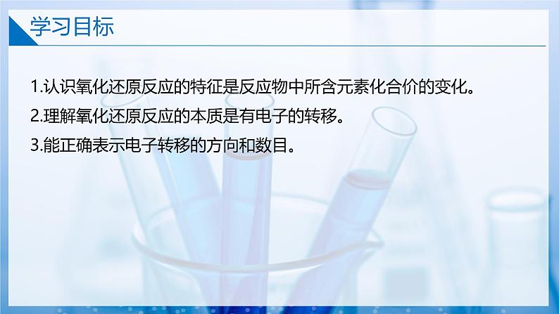 【苏教版】化学必修一 3.1.3 氧化还原反应(课件+分层练习+视频)02