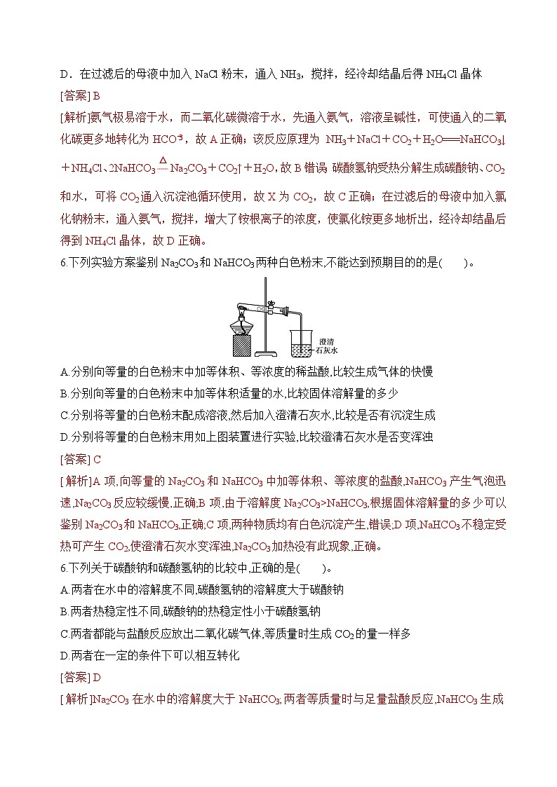3.2.2金属钠及钠的化合物(碳酸钠 碳酸氢钠)(分层练习) (解析版)第3页