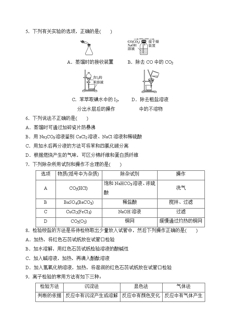 【苏教版】化学必修一 2.1.2物质的检验、物质性质和变化的探究(课件+分层练习+视频)02