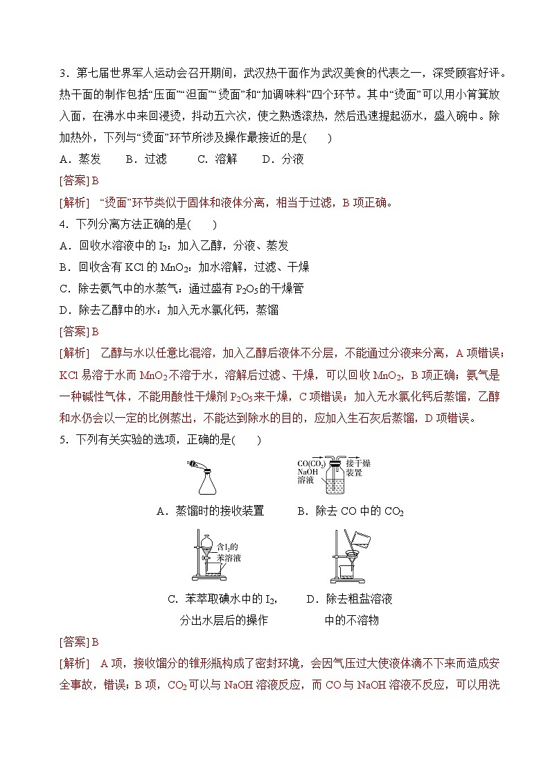 【苏教版】化学必修一 2.1.2物质的检验、物质性质和变化的探究(课件+分层练习+视频)02