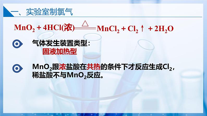 3.1.1 氯气的发现与制备(同步课件) 第6页