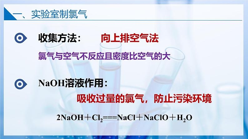 3.1.1 氯气的发现与制备(同步课件) 第8页