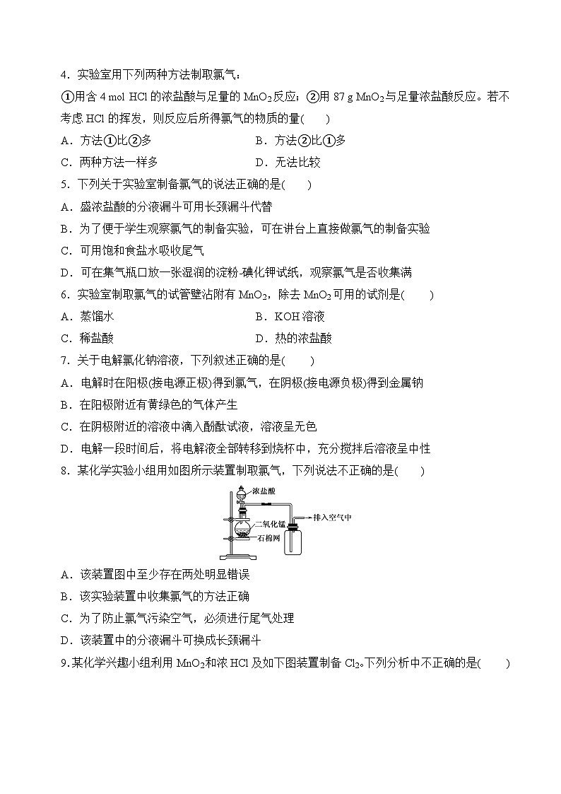 3.1.1 氯气的发现与制备(分层练习)(解析版) 第2页