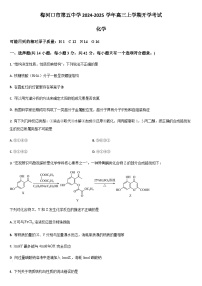 吉林省通化市梅河口市第五中學(xué)2024-2025學(xué)年高三上學(xué)期開學(xué)考試化學(xué)試題（含答案）