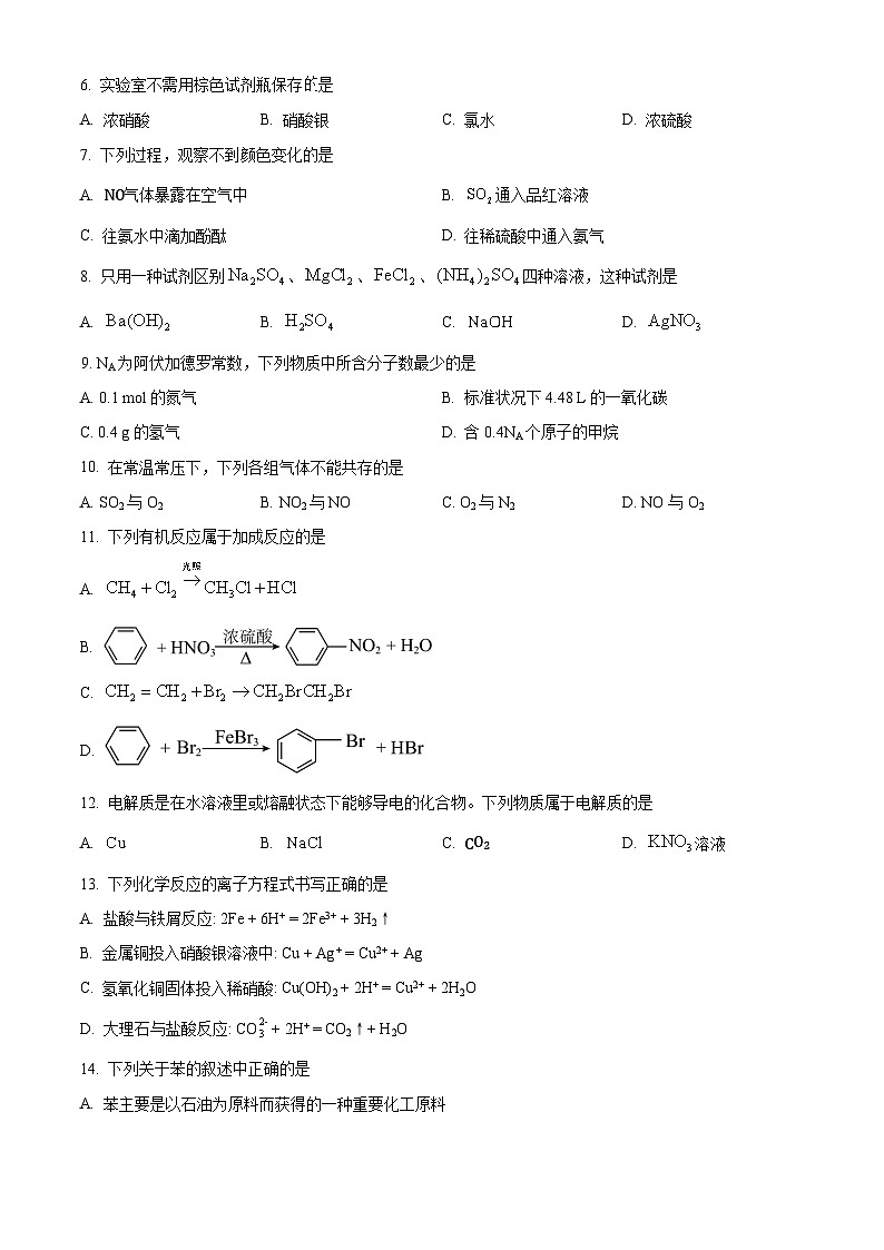 福建省福州市鼓山中学2023-2024学年高一下学期期中考试化学试题(含答案)02