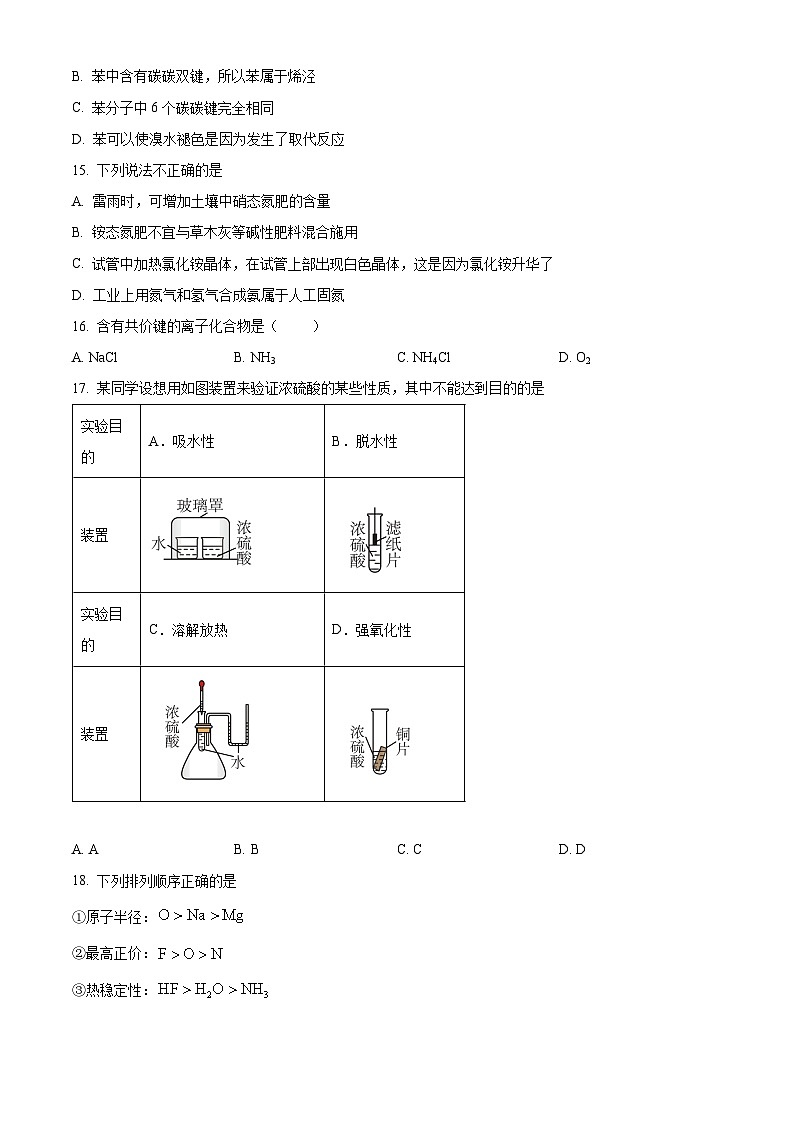 福建省福州市鼓山中学2023-2024学年高一下学期期中考试化学试题(含答案)03