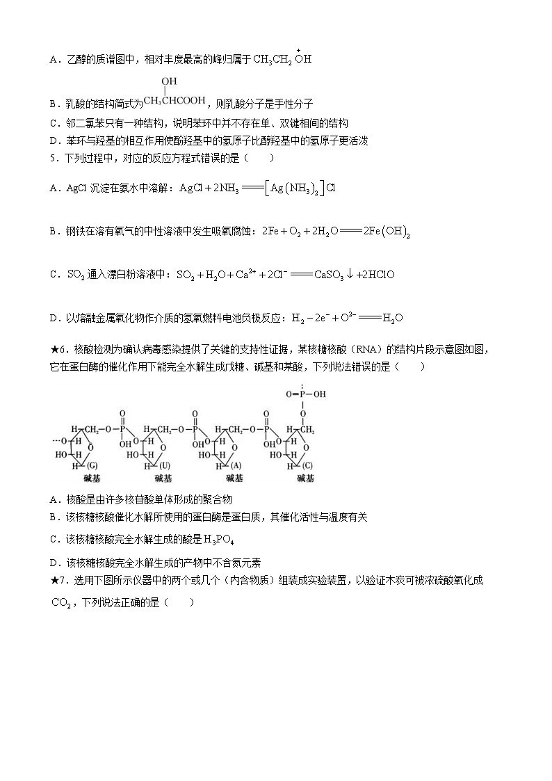 湖南省长郡中学2025届高三上学期月考化学试题(一)(含答案)02
