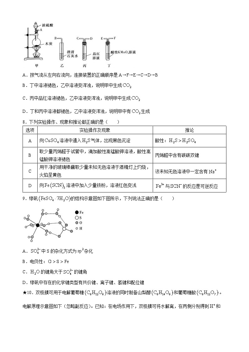 湖南省长郡中学2025届高三上学期月考化学试题(一)(含答案)03
