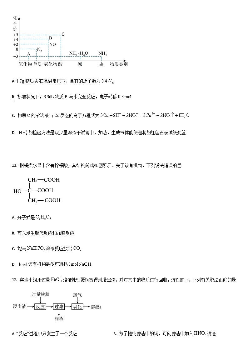 吉林省通化市梅河口市第五中学2024-2025学年高二上学期开学考试化学试题(含答案)第3页