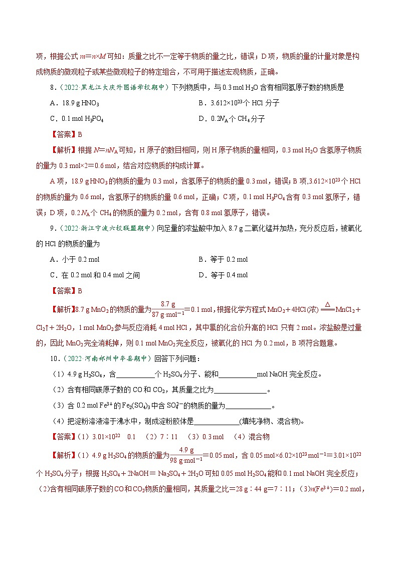 2.3.1 物质的量的单位——摩尔-2024-2025学年高一化学上学期课后培优分级练(人教版2019必修第一册)第3页