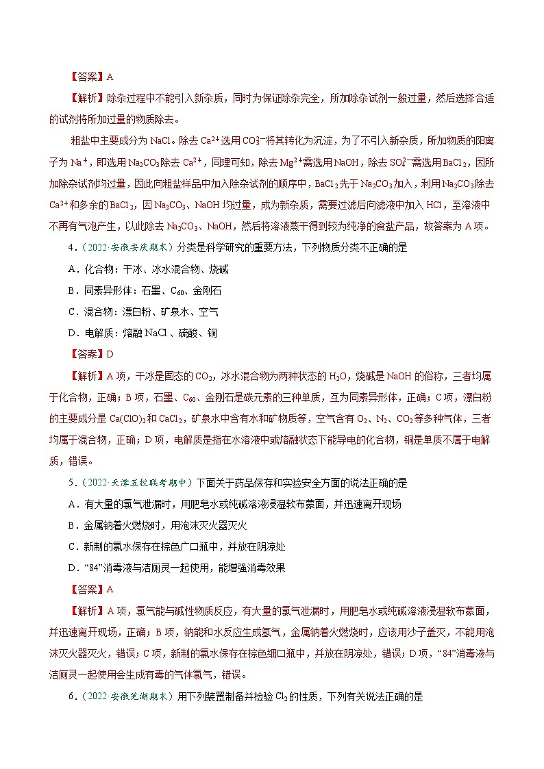 期中测试卷-2024-2025学年高一化学上学期课后培优分级练(人教版2019必修第一册)02