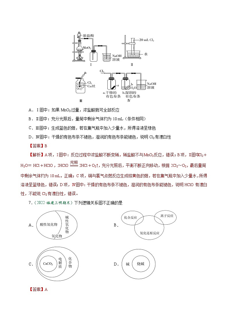 期中测试卷-2024-2025学年高一化学上学期课后培优分级练(人教版2019必修第一册)03