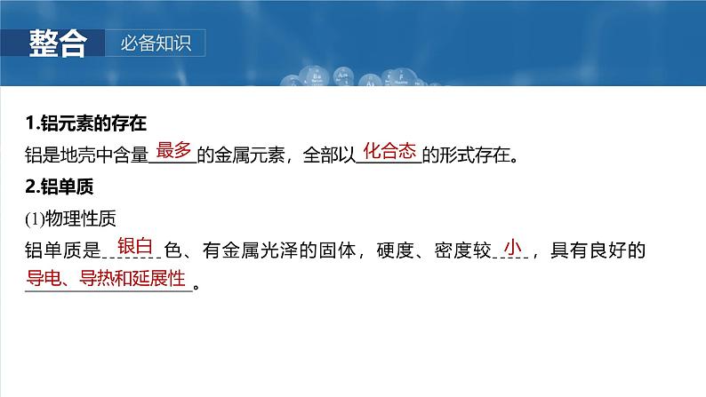 大单元二 第四章 第14讲 铝、镁及其化合物-2025年高考化学大一轮复习(人教版)【配套PPT课件】第5页