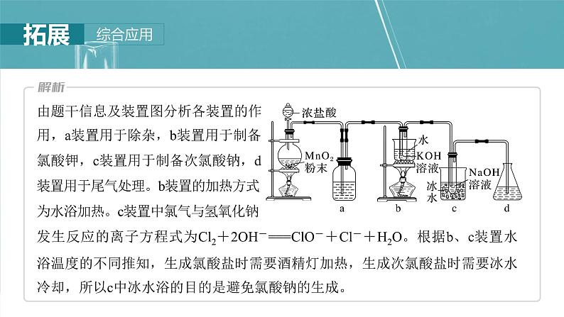 大单元二 第五章 第17讲 氯及其重要化合物的转化关系-2025年高考化学大一轮复习(人教版)【配套PPT课件】第7页