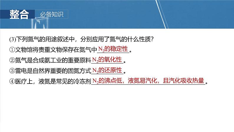 大单元二 第五章 第22讲 氮及其氧化物 硝酸-2025年高考化学大一轮复习(人教版)【配套PPT课件】第7页