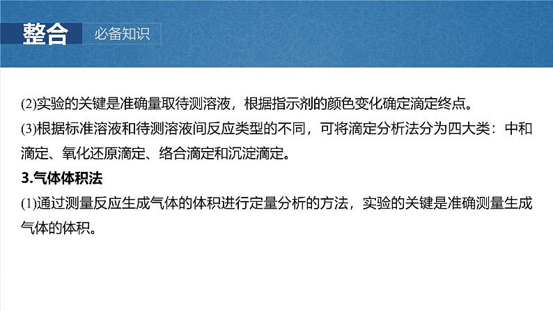 大单元六 第十六章 第73讲 以物质含量或组成测定为主的综合实验-2025年高考化学大一轮复习(人教版)【配套PPT课件】第7页