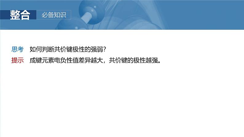 大单元三 第八章 第35讲 分子的性质 配合物与超分子-2025年高考化学大一轮复习(人教版)【配套PPT课件】第6页