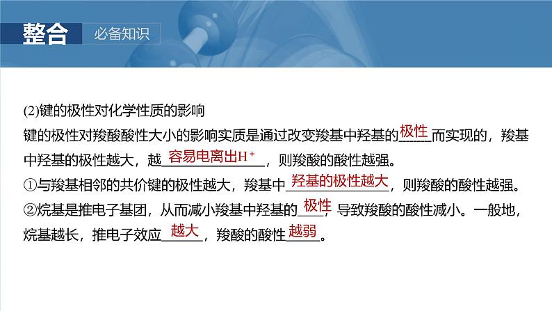 大单元三 第八章 第35讲 分子的性质 配合物与超分子-2025年高考化学大一轮复习(人教版)【配套PPT课件】第7页