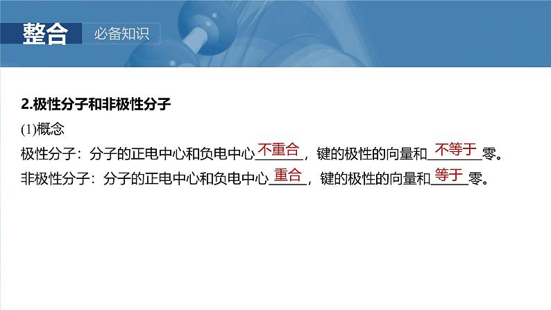 大单元三 第八章 第35讲 分子的性质 配合物与超分子-2025年高考化学大一轮复习(人教版)【配套PPT课件】第8页