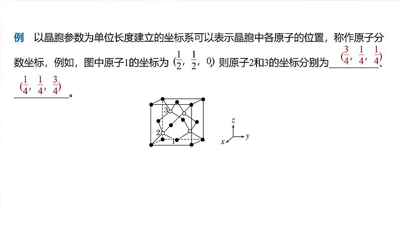 大单元三 第九章 热点强化15 原子分数坐标、投影图-2025年高考化学大一轮复习(人教版)【配套PPT课件】03