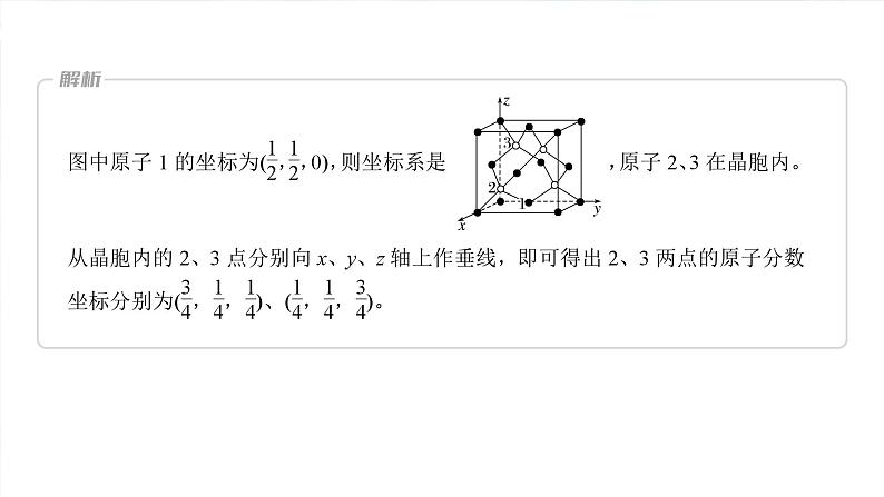 大单元三 第九章 热点强化15 原子分数坐标、投影图-2025年高考化学大一轮复习(人教版)【配套PPT课件】04