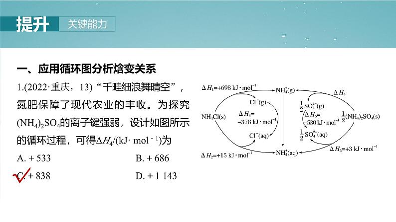 大单元四 第十章 第39讲 盖斯定律及应用-2025年高考化学大一轮复习(人教版)【配套PPT课件】07