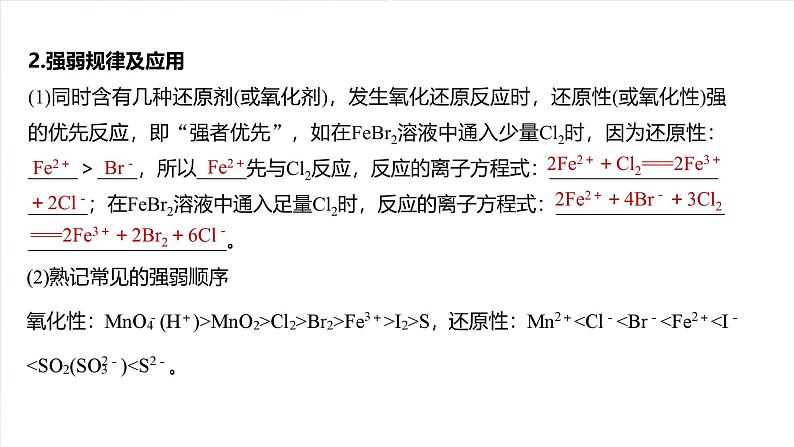 大单元一 第一章 热点强化2 氧化还原反应基本规律及应用-2025年高考化学大一轮复习(人教版)【配套PPT课件】第3页